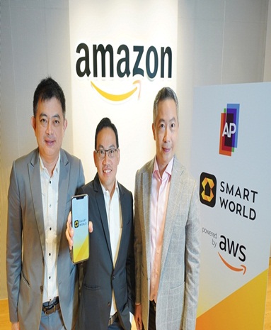 เอพี จับมือ ‘อเมซอน เว็บ เซอร์วิสเซส’ เปิดตัว ‘SMART WORLD’