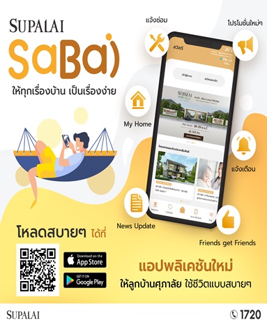 “SUPALAI SABAI” Application ให้ทุกเรื่องบ้านเป็นเรื่องง่าย ตอบโจทย์วิถีชีวิตทันสมัย