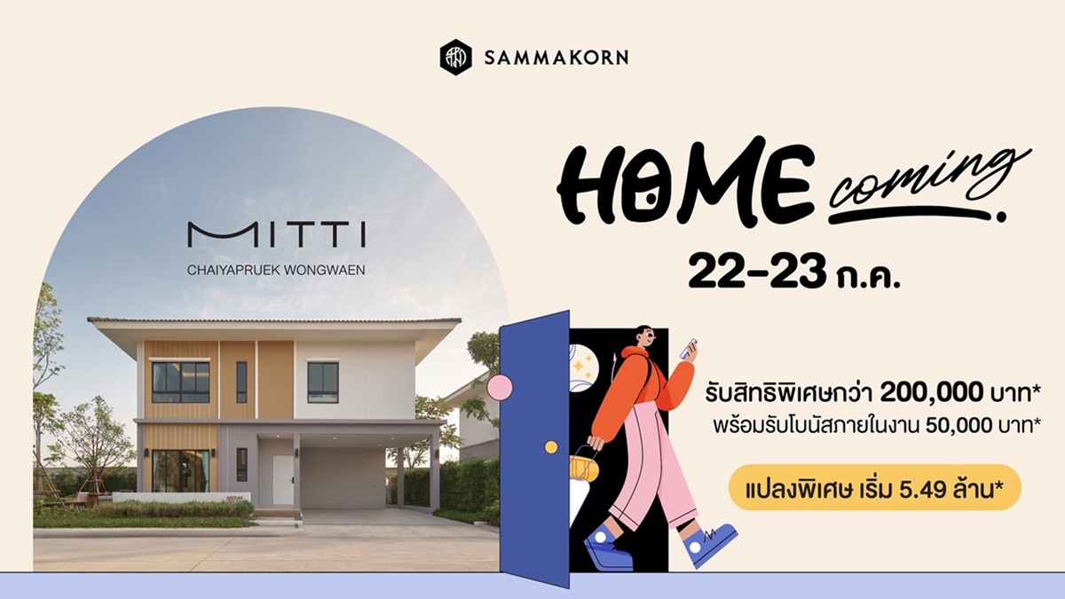 “Home Coming” สัมมากร