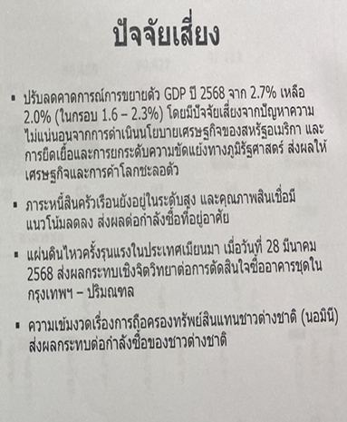 “ศูนย์ข้อมูลฯ” เผยตลาดที่อยู่อาศัย ไตรมาส 1 ปี68 ชะลอตัว ชี้มาตรการรัฐมีผลให้ภาคอังหาฯ ฟื้นตัว