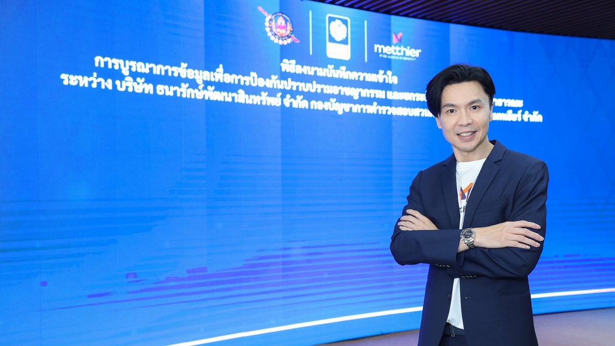 เมทเธียร์ หนุนภาครัฐยกระดับศูนย์ราชการแจ้งวัฒนะฯ สู่ Smart Government Complex