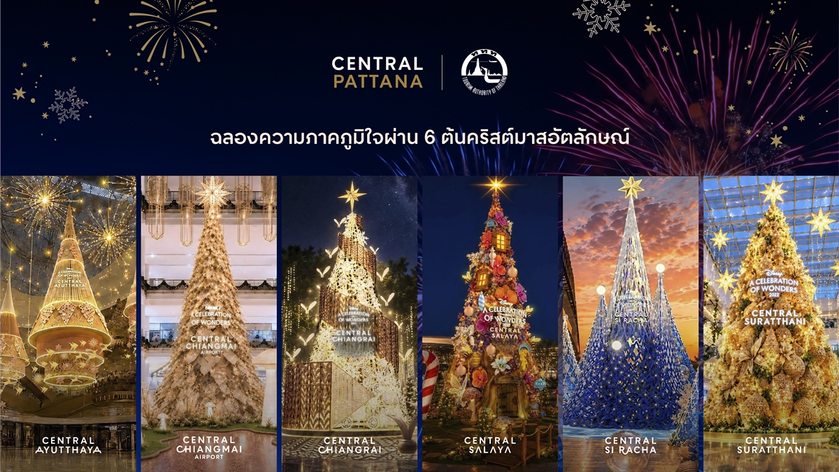เซ็นทรัลพัฒนา เปิดปรากฏการณ์ “A Celebration of Wonders 2027”